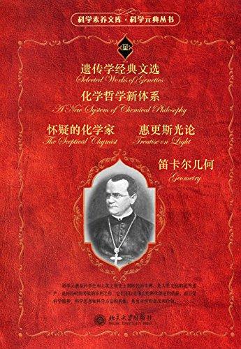 科学元典套装（五）