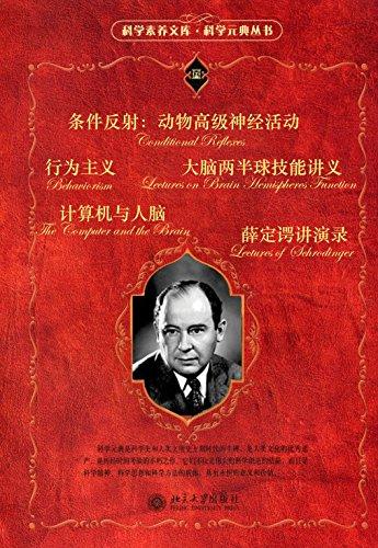 科学元典套装（四）