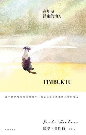 在地图结束的地方（理想国）