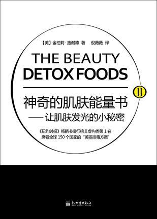 神奇的肌肤能量书Ⅱ