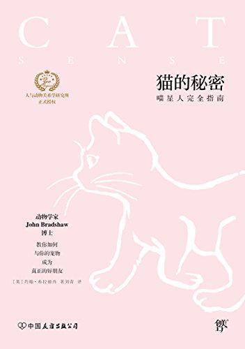 猫的秘密