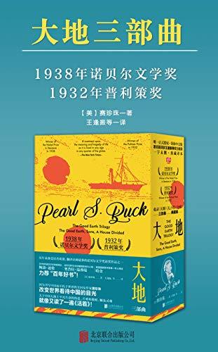 大地：三部曲（全3册）