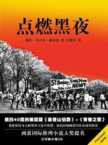 点燃黑夜