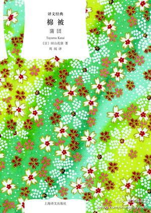 棉被（译文经典）
