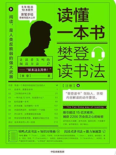 读懂一本书