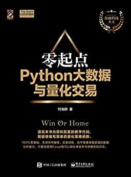 零起点Python大数据与量化交易