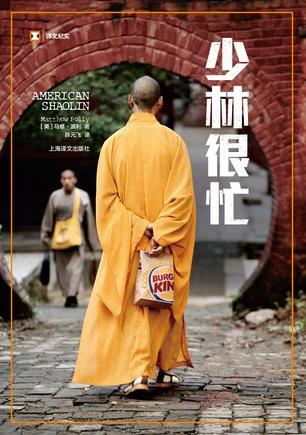 少林很忙