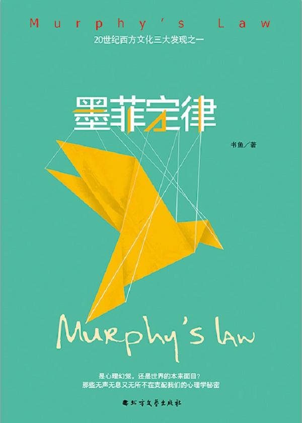 墨菲定律（青春版）