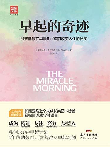 早起的奇迹