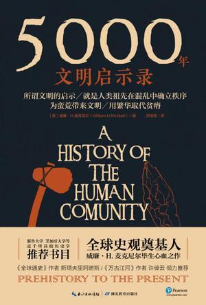 5000年文明启示录