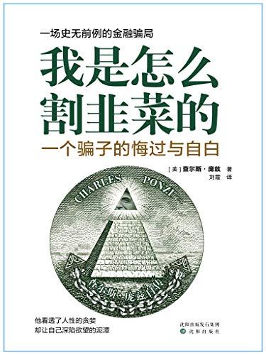 我是怎么割韭菜的