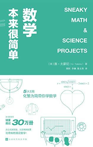 数学本来很简单