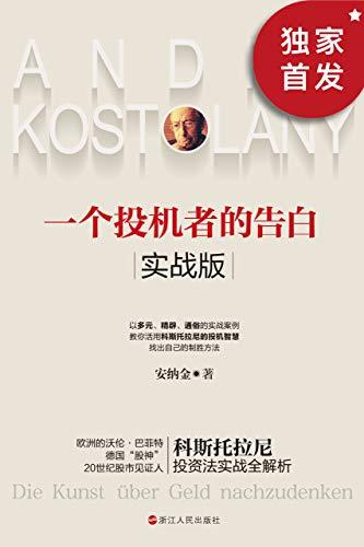 一个投机者的告白（实战版）