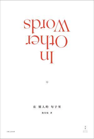 在别人的句子里