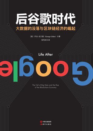 后谷歌时代