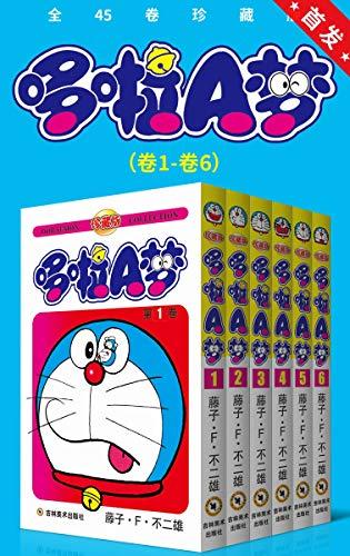 哆啦A梦珍藏版（第一部：卷1-卷6）