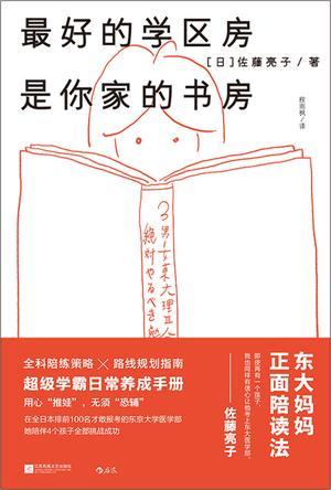 最好的学区房是你家的书房