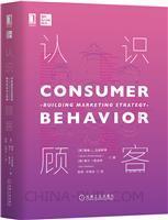 认识顾客（原书第13版）