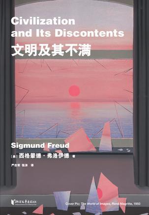 文明及其不满（果麦经典）