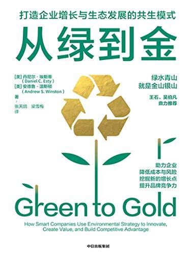 从绿到金