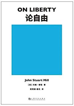 论自由（果麦经典）