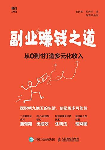 副业赚钱之道