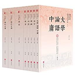 文白对照四书五经全本（精注全译）