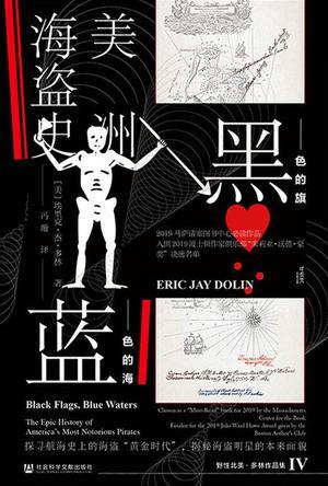 黑色的旗，蓝色的海