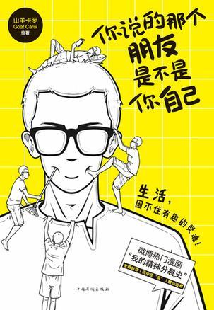 你说的那个朋友是不是你自己