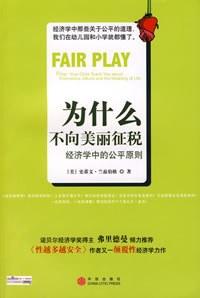 为什么不向美丽征税