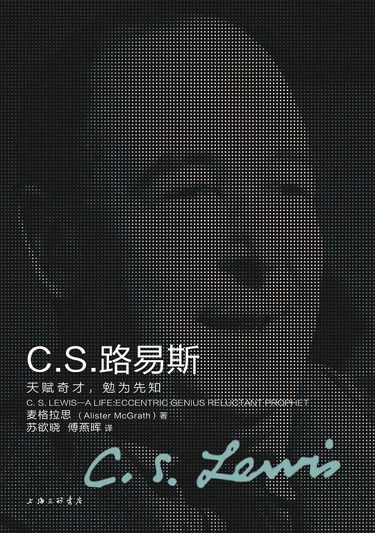 C. S. 路易斯传