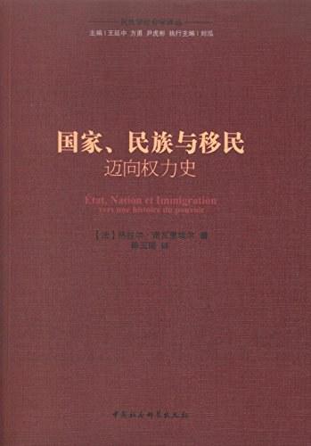 国家、民族与移民