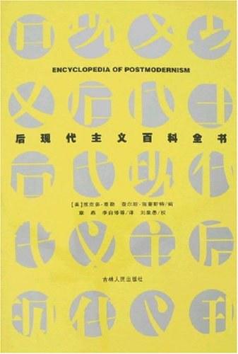 后现代主义百科全书