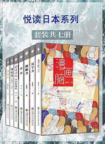 悦读日本系列（套装7册）