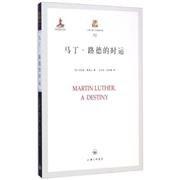 马丁·路德的时运