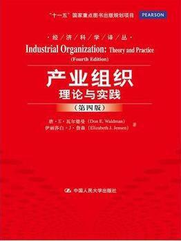 产业组织 理论与实践