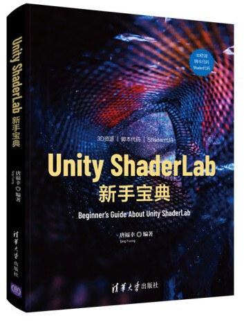 Unity ShaderLab新手宝典
