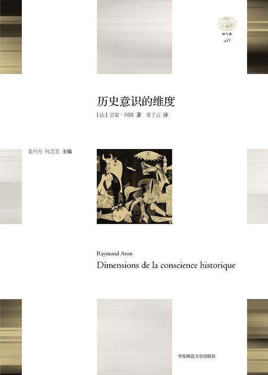 历史意识的维度