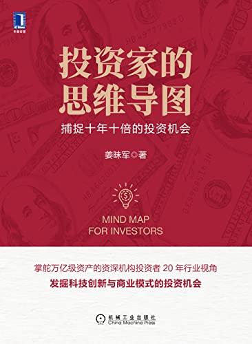 投资家的思维导图
