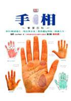 手相學習百科