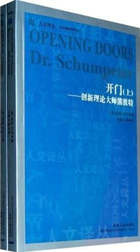 开门（全2册）