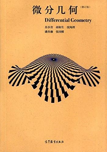 微分几何