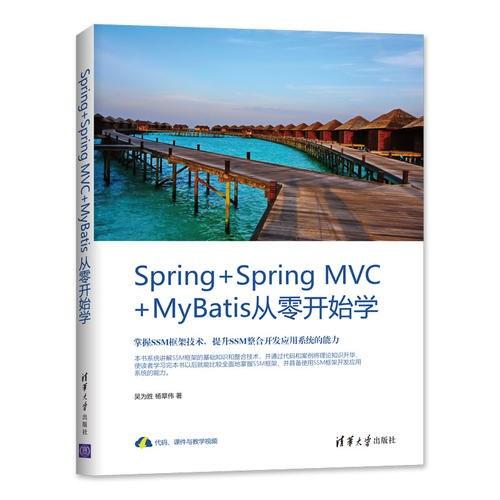 Spring+Spring MVC+MyBatis从零开始学