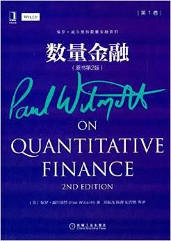 数量金融(原书第2版)(第1卷)