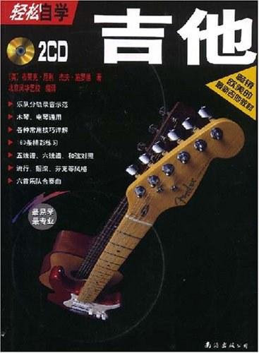 轻松自学吉他