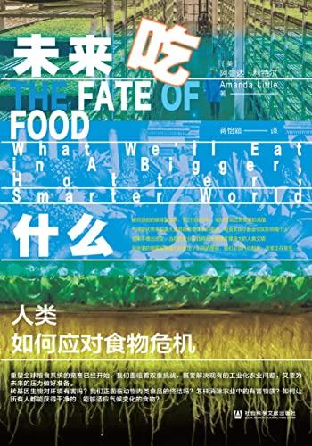 未来吃什么