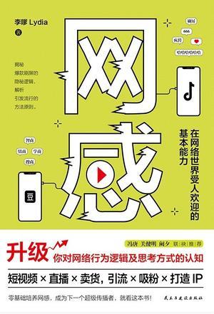 网感：在网络世界受人欢迎的基本能力