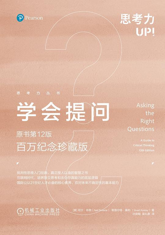 学会提问（原书第12版·百万纪念珍藏版）