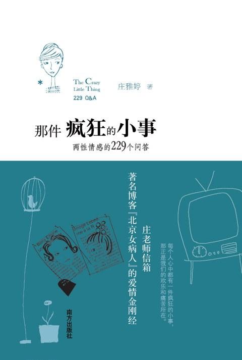 那件疯狂的小事