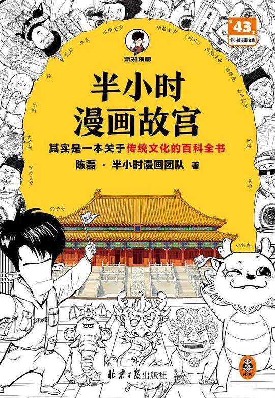 半小时漫画故宫